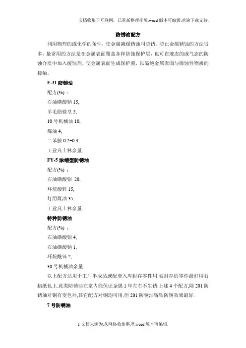 防锈油配方