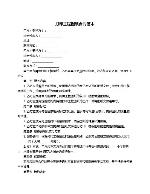打印工程图纸合同范本