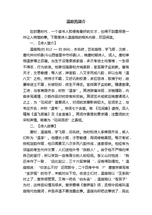 温庭筠简介