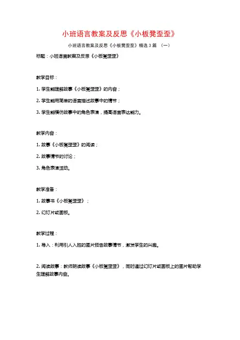 小班语言教案及反思《小板凳歪歪》3篇