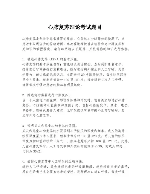 心肺复苏理论考试题目