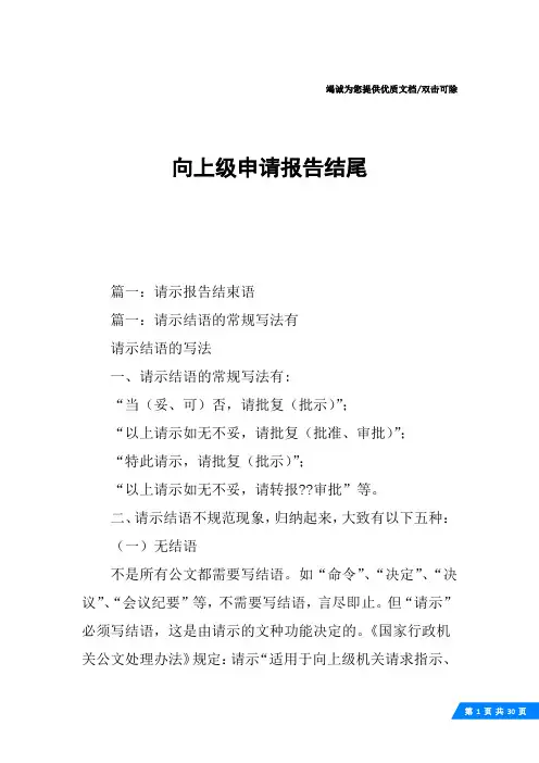 向上级申请报告结尾