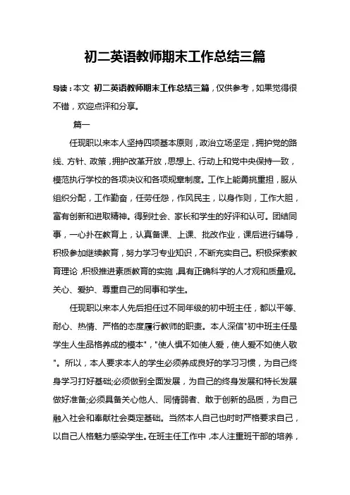 初二英语教师期末工作总结三篇