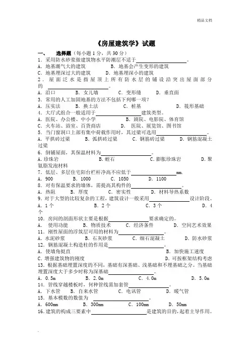 《房屋建筑学》试题及答案
