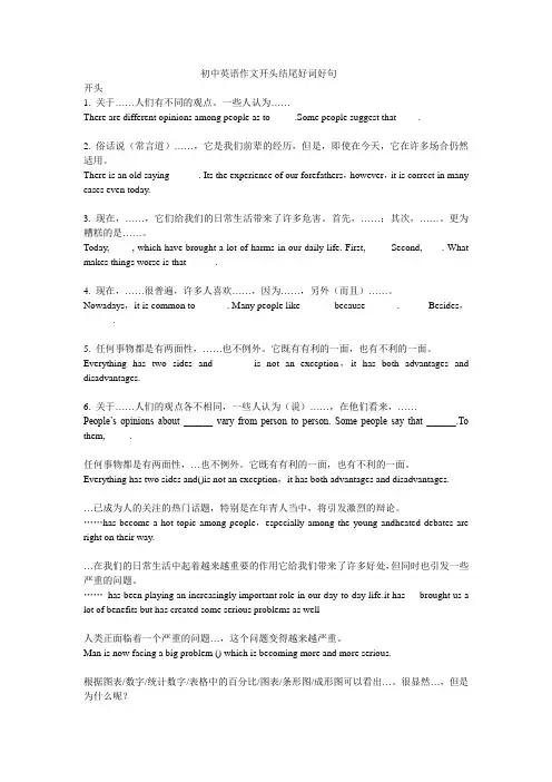 (完整)初中英语作文开头结尾好词好句