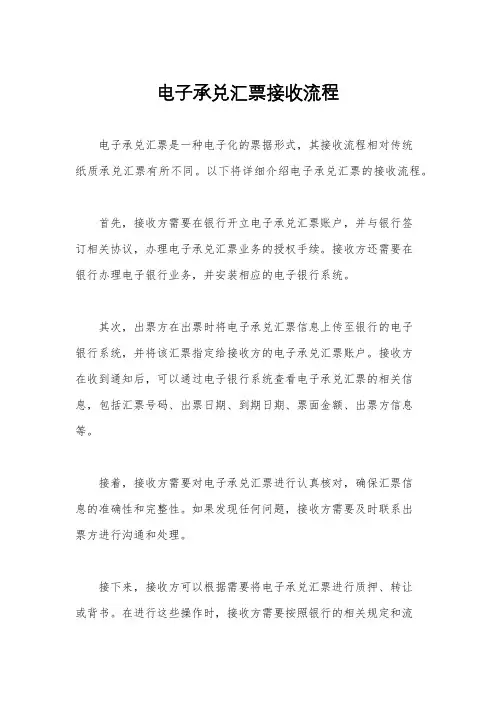 电子承兑汇票接收流程