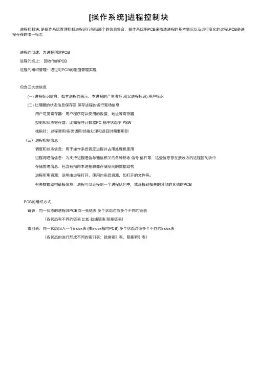 [操作系统]进程控制块