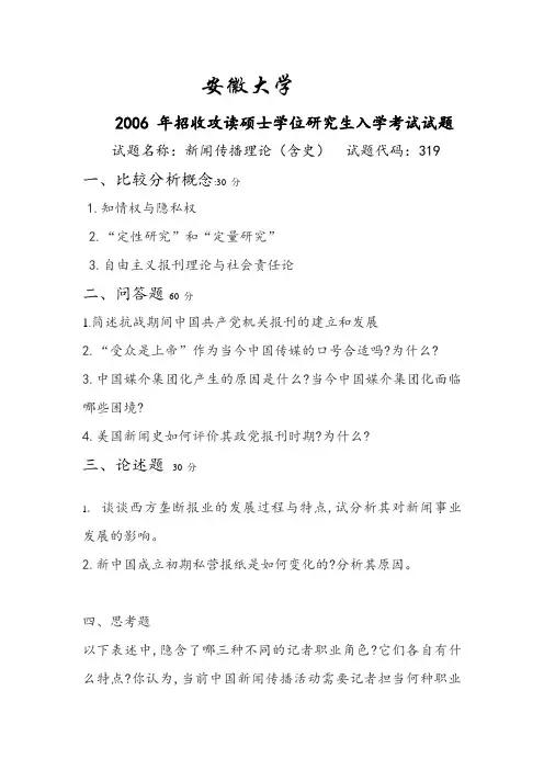 安大新闻传播学历06-12年真题汇总