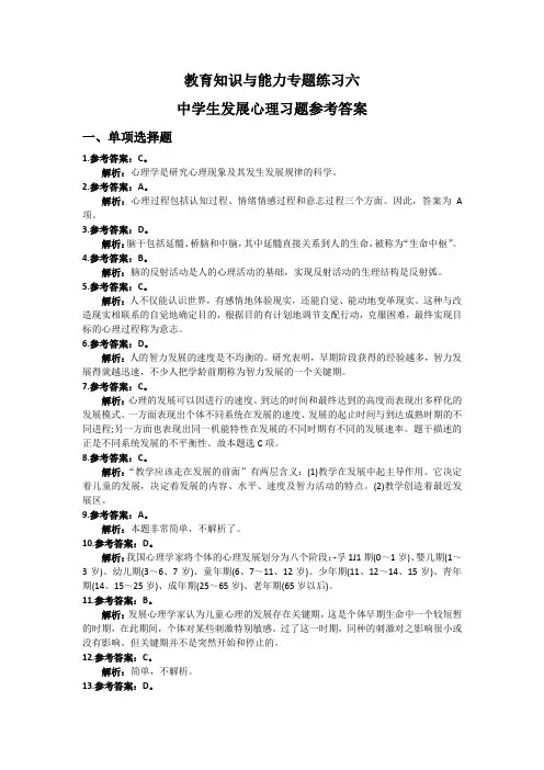 教师资格证考试练习题-中学教育 中学生发展心理