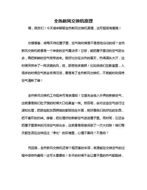 全热新风交换机原理