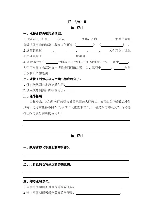 语文三年级上册《古诗三首》课后练习题附加答案