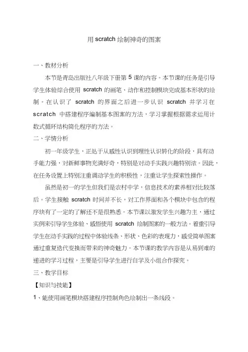 初中信息技术《用scratch绘制神奇的图案》教案、教学设计