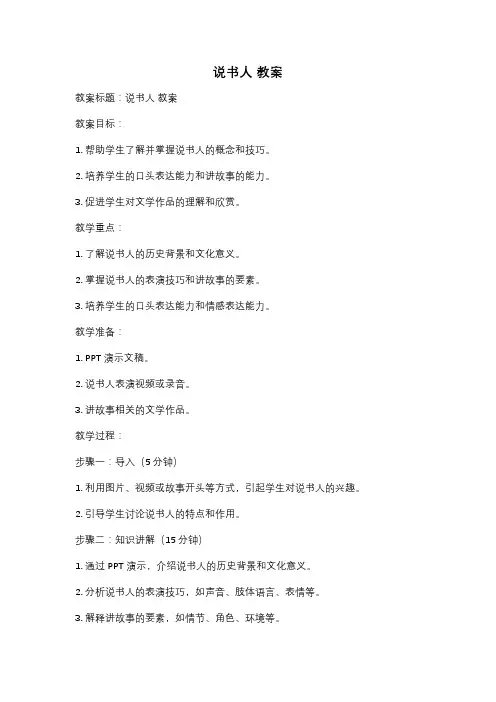 说书人 教案