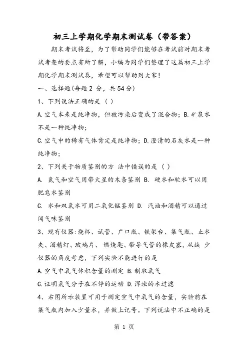 初三上学期化学期末测试卷(带答案)