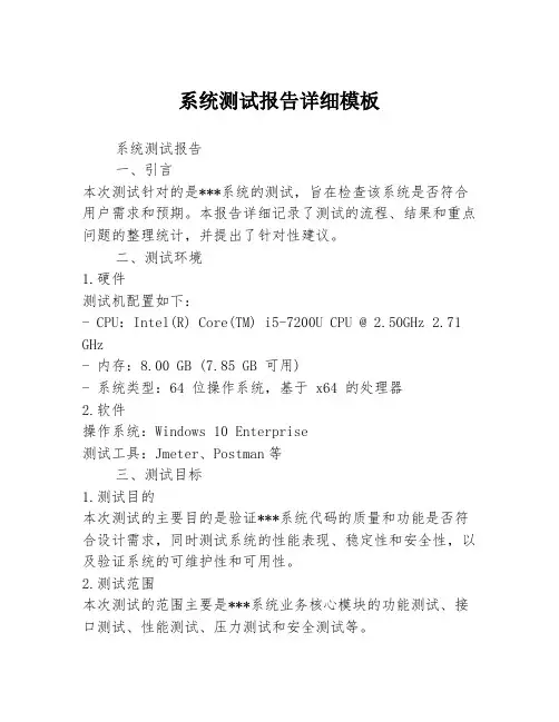 系统测试报告详细模板3篇