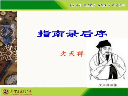 指南录后序课件-苏教版高中语文必修3课件(共34张PPT)