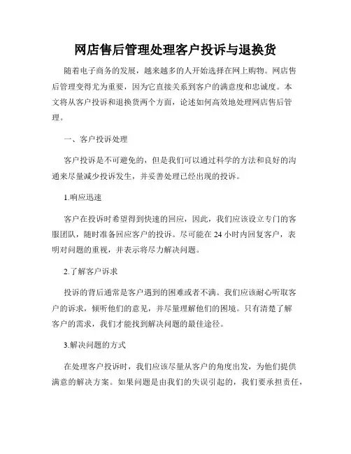 网店售后管理处理客户投诉与退换货