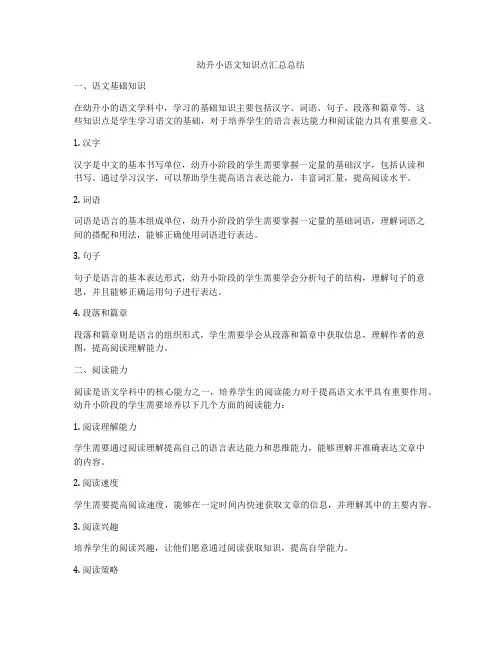 幼升小语文知识点汇总总结