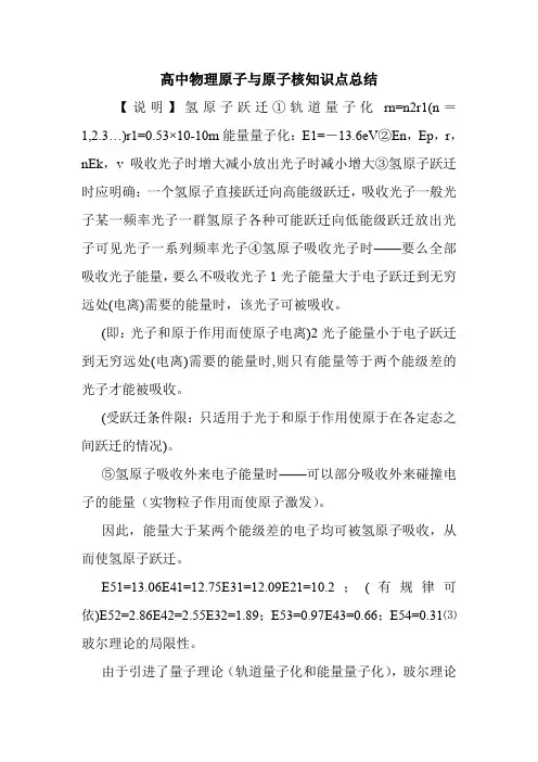 高中物理原子与原子核知识点总结.doc