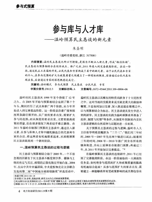 参与库与人才库——温岭预算民主恳谈的新元素