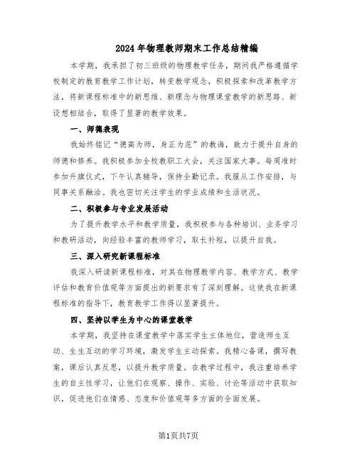 2024年物理教师期末工作总结精编(5篇)