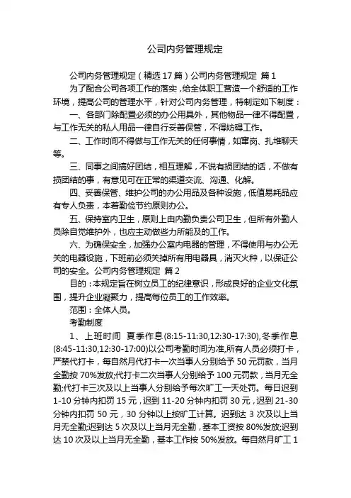 公司内务管理规定