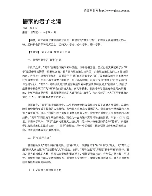 儒家的君子之道