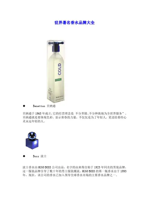 香水品牌大全