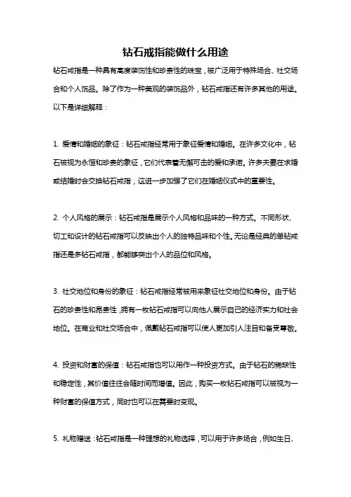 钻石戒指能做什么用途