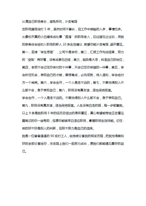 认清自己职场身份避免踩坑少走弯路