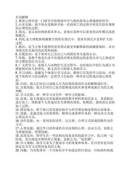 湖南省教师资格证教育心理学重点