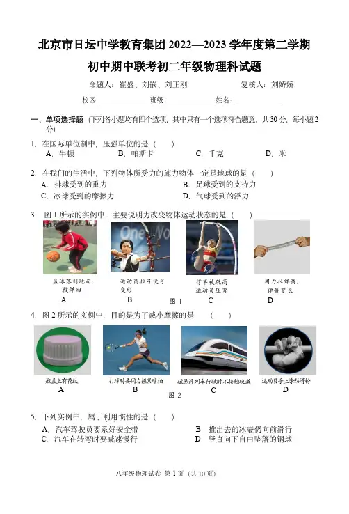 北京市日坛中学2022-2023学年八年级下学期期中考试物理试题