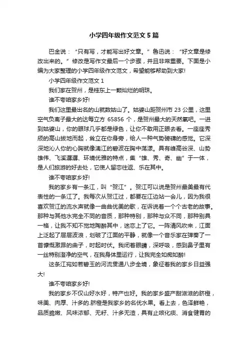 小学四年级作文范文5篇