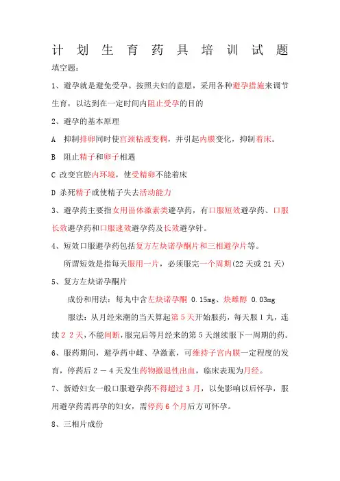 避孕药具基本知识培训考试题