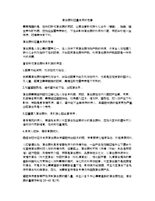 蛋白质粉过量食用的危害