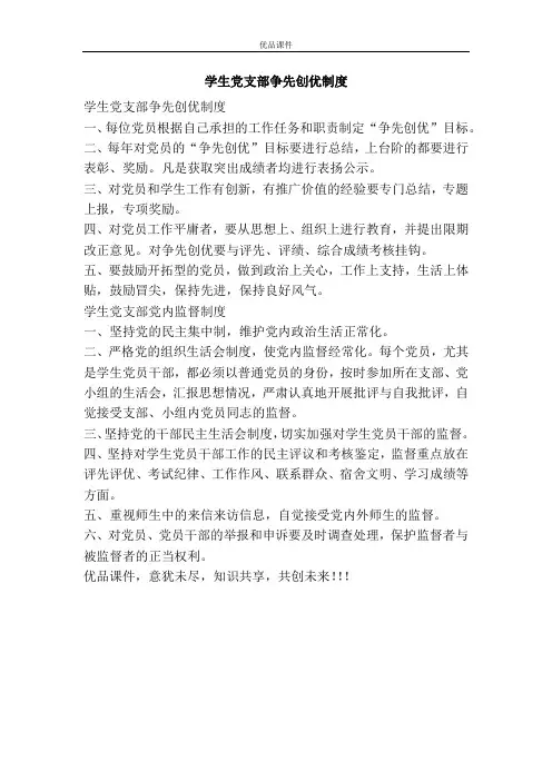 学生党支部争先创优制度