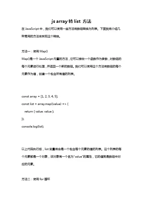 js array转list 方法