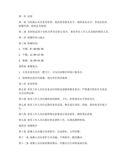 公务员食堂用餐管理制度