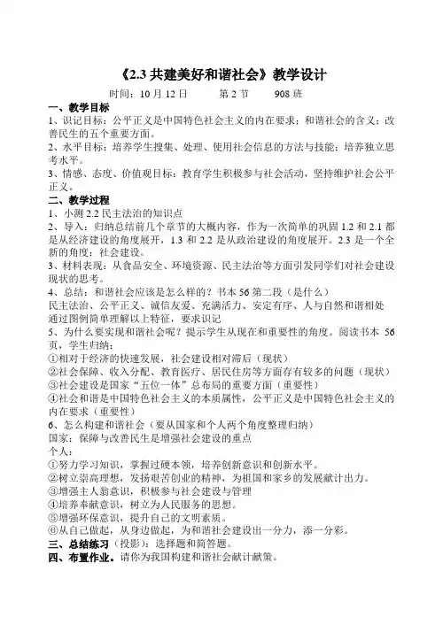 2_3共建美好和谐社会教案