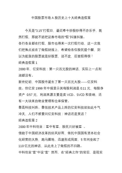 中国股票市场A股历史上十大经典造假案