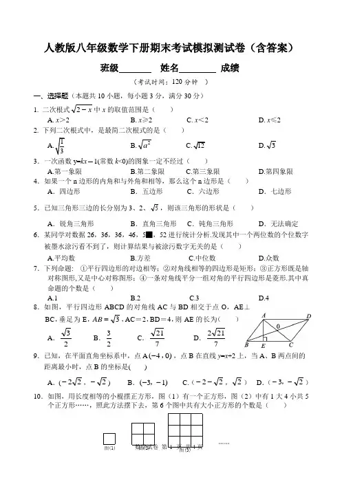 人教版八年级数学下册期末考试模拟测试卷(含答案) 