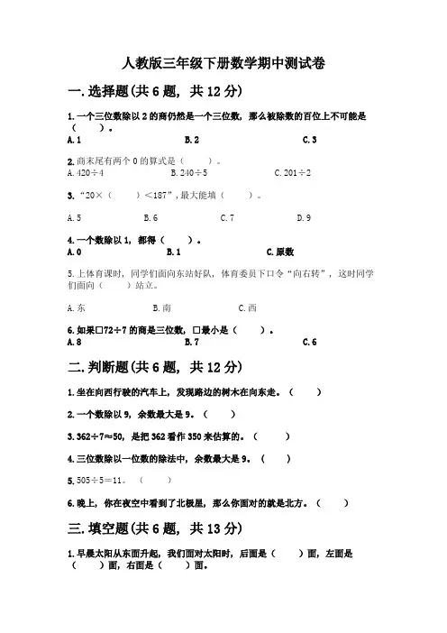 人教版三年级下册数学期中测试卷完整版