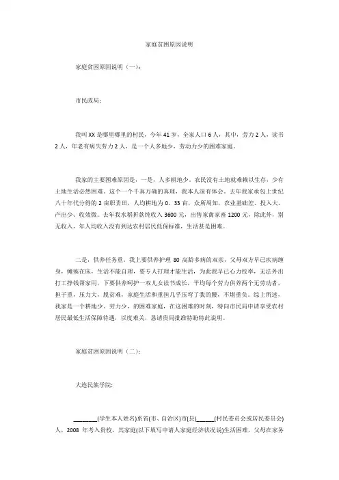 专题范文精品：家庭贫困原因说明