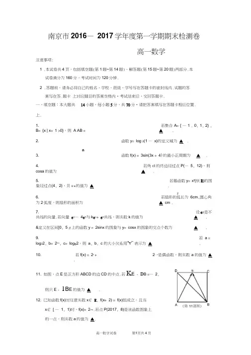 南京市2016—2017第一学期高一数学期末试卷