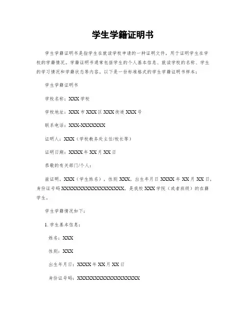 学生学籍证明书