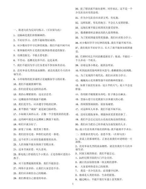 陈述句改反问句练习及答案