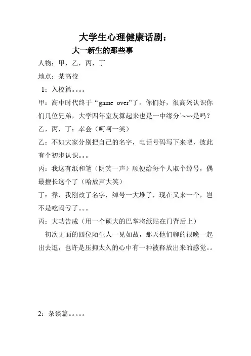 大学生心理健康话剧