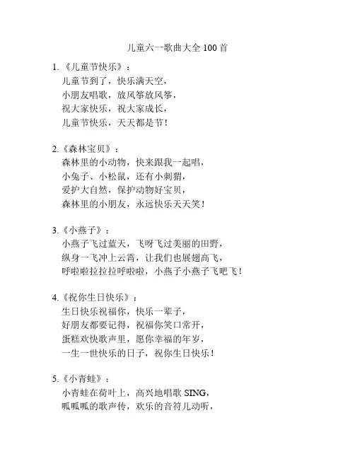 儿童六一歌曲大全100首