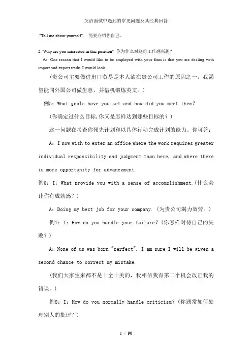 英语面试中遇到的常见问题及其经典回答
