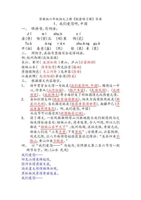 苏教版六年级语文上册配套练习册答案